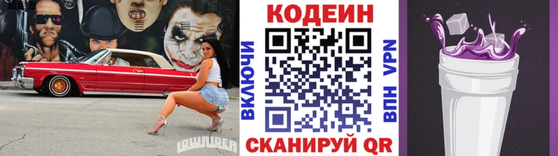 Кодеиновый сироп Lean напиток Lean (лин) Ртищево