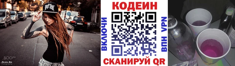 Кодеиновый сироп Lean Purple Drank  Купить закладки  Ртищево 